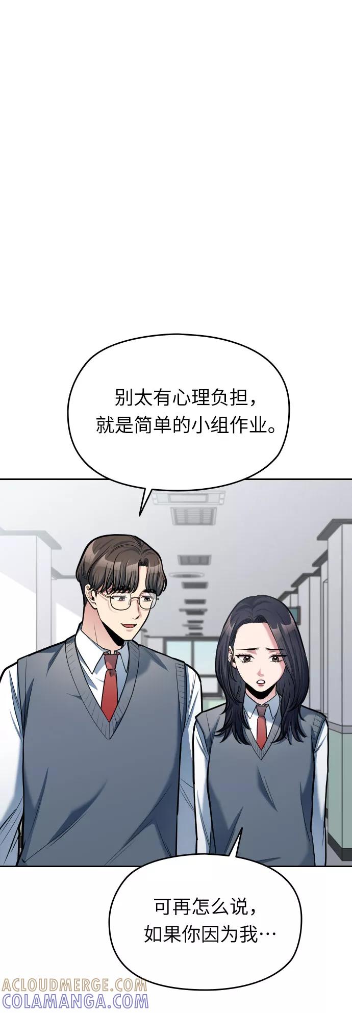 《匿名仅我可见！》第11话 第13页