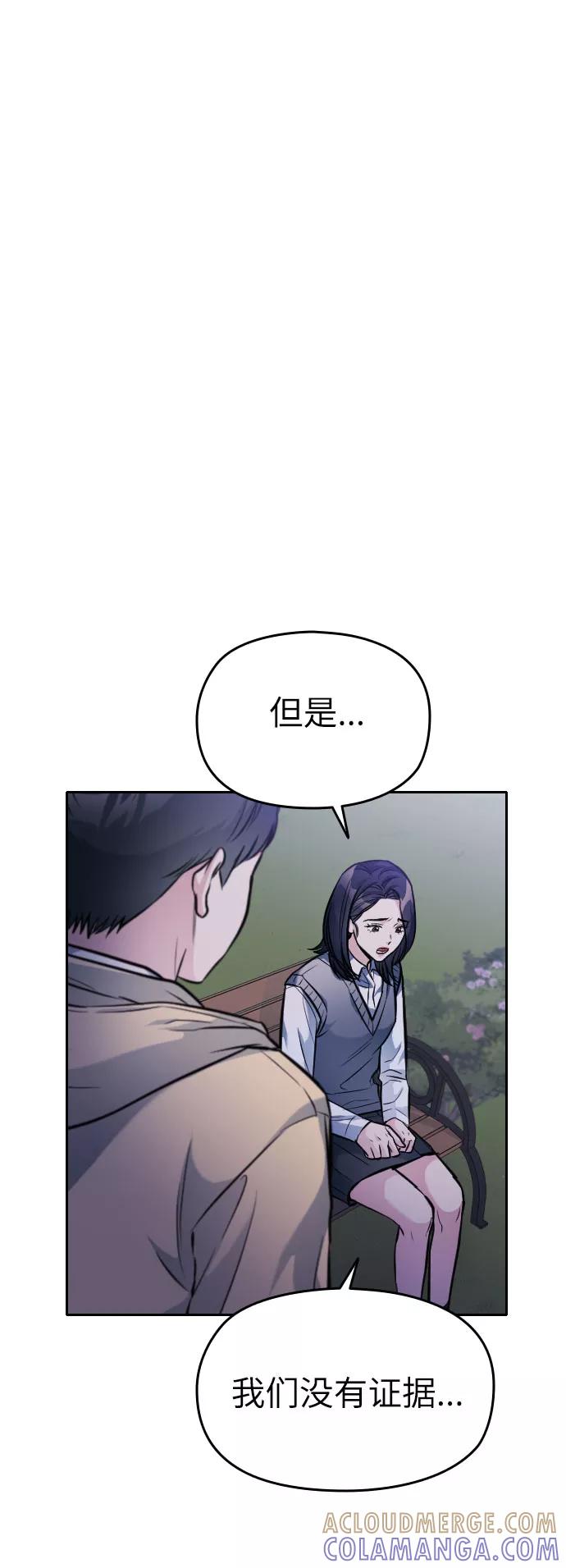《匿名仅我可见！》第11话 第113页