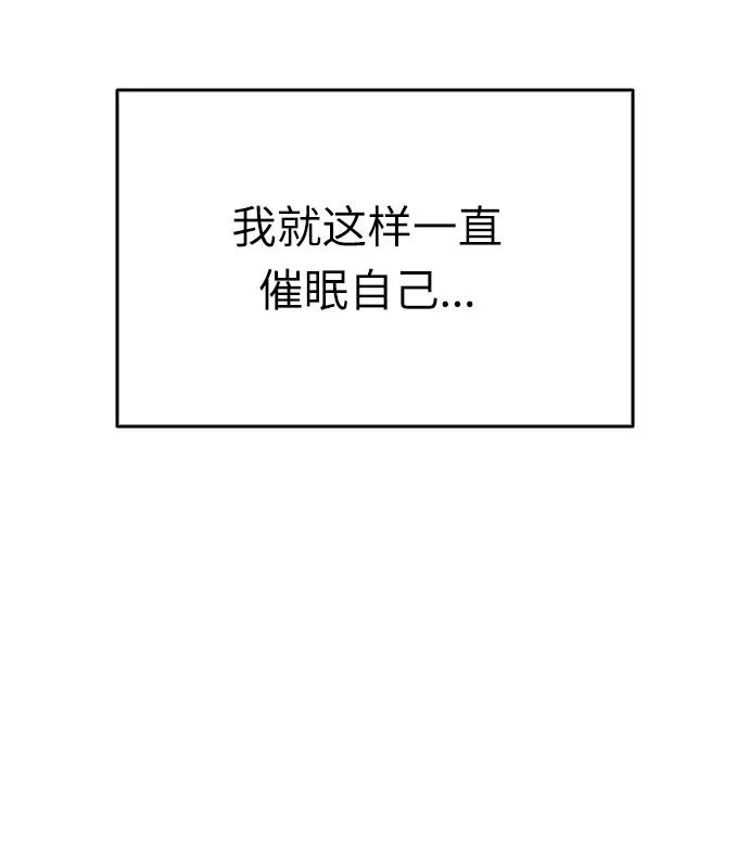 《匿名仅我可见！》第11话 第76页