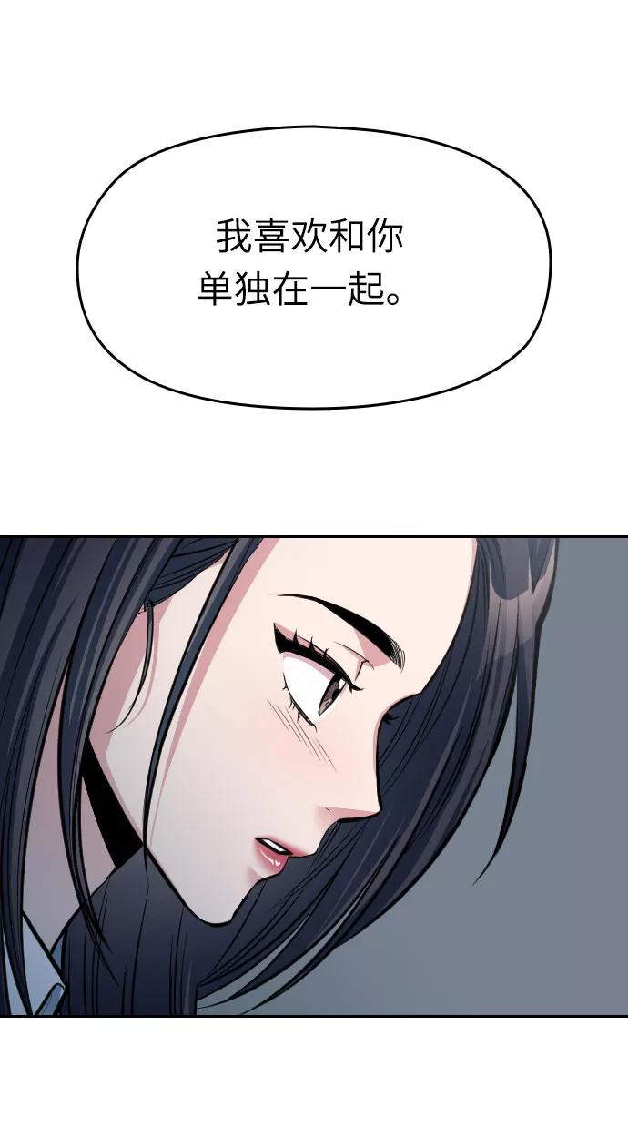 《匿名仅我可见！》第11话 第39页