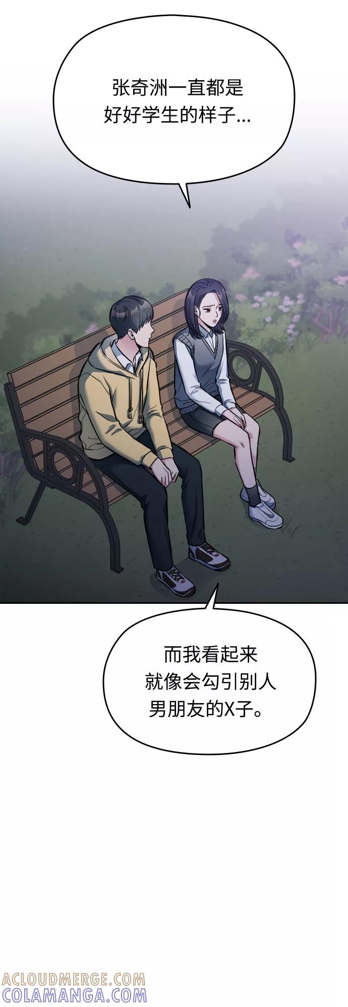 《匿名仅我可见！》第11话 第97页