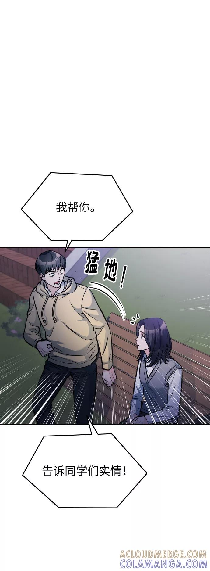《匿名仅我可见！》第11话 第101页