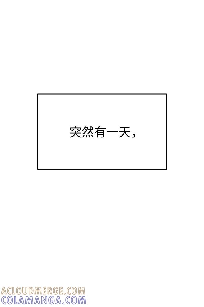 《匿名仅我可见！》第11话 第77页