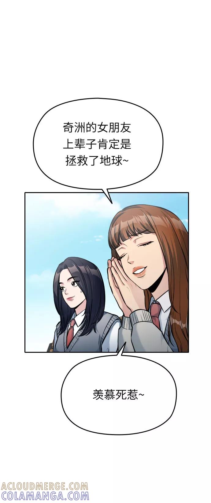 《匿名仅我可见！》第11话 第61页