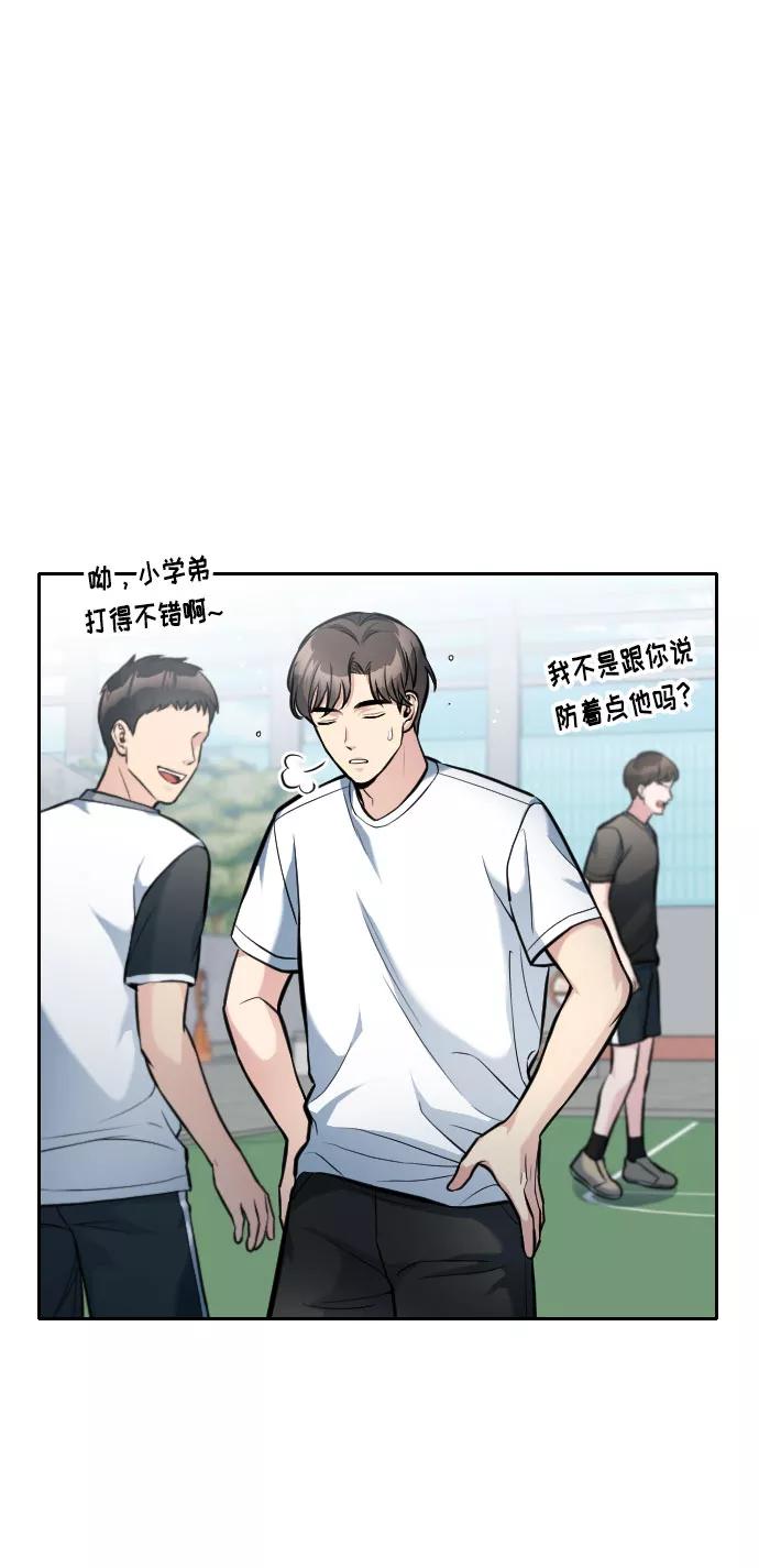 《匿名仅我可见！》第11话 第58页