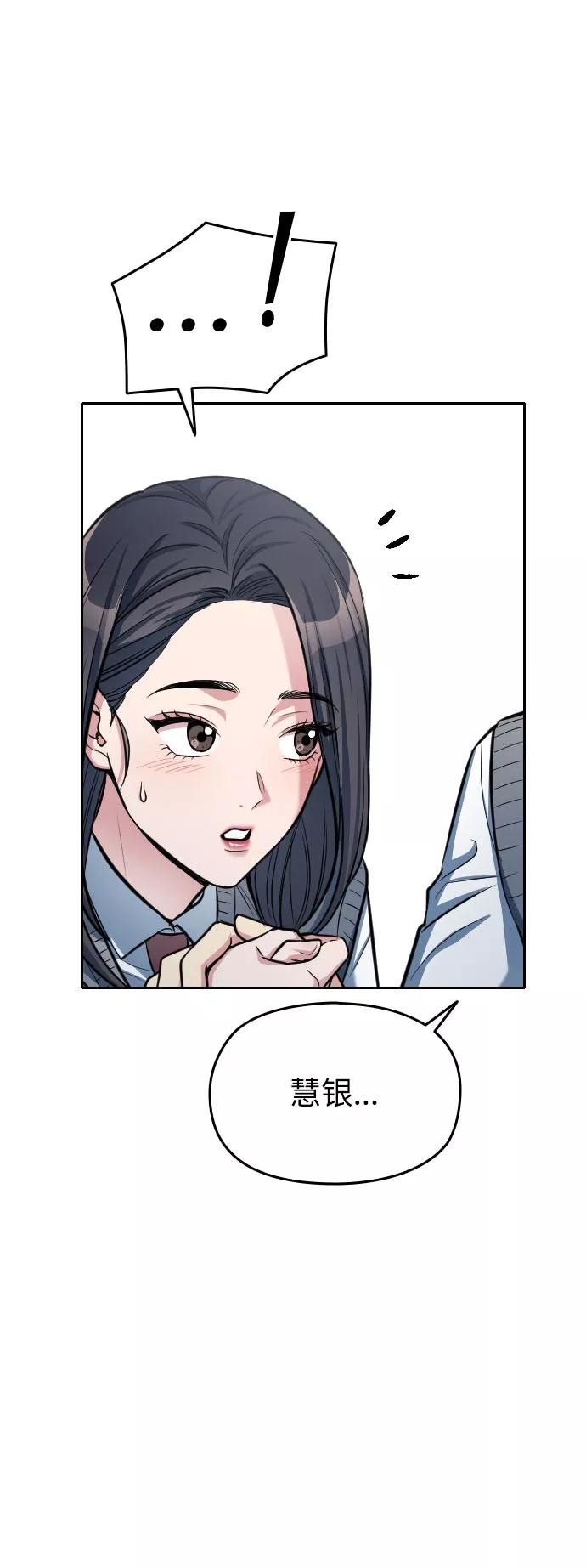 《匿名仅我可见！》第11话 第44页