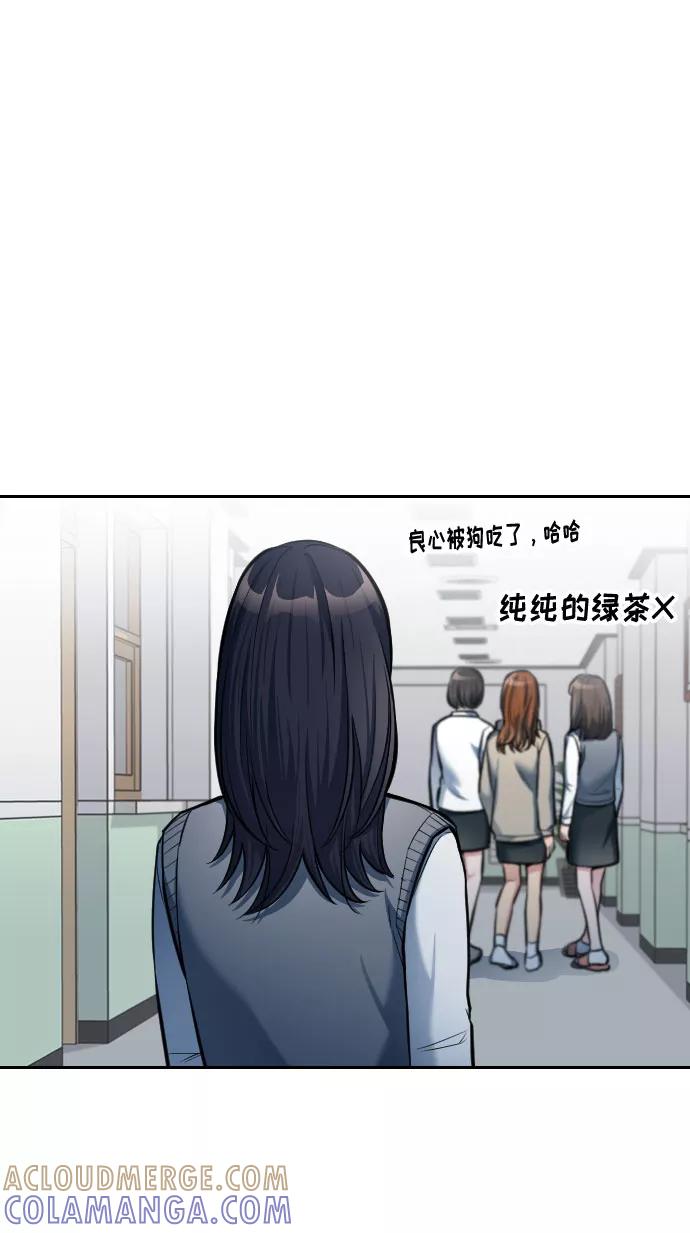 《匿名仅我可见！》第11话 第93页