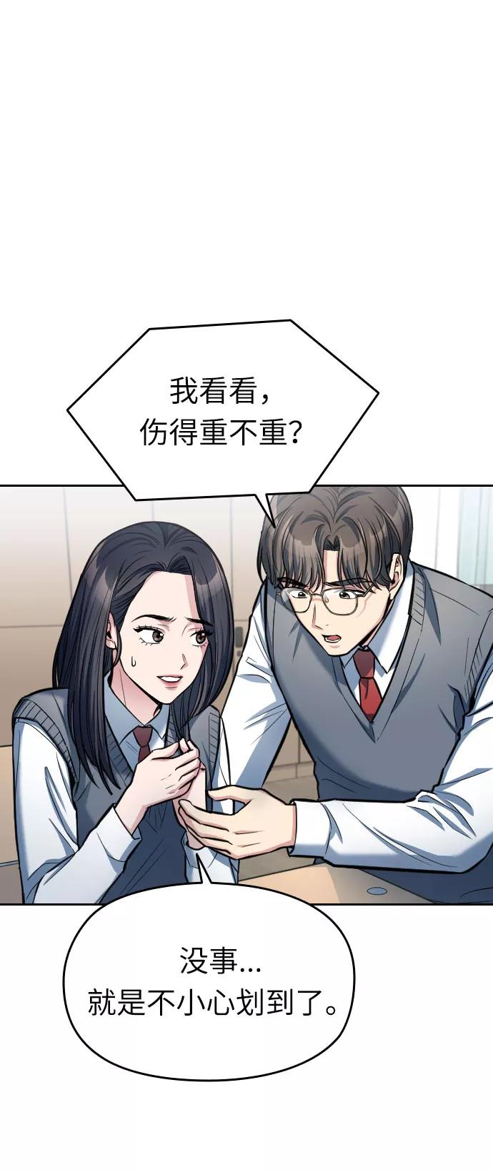 《匿名仅我可见！》第11话 第42页