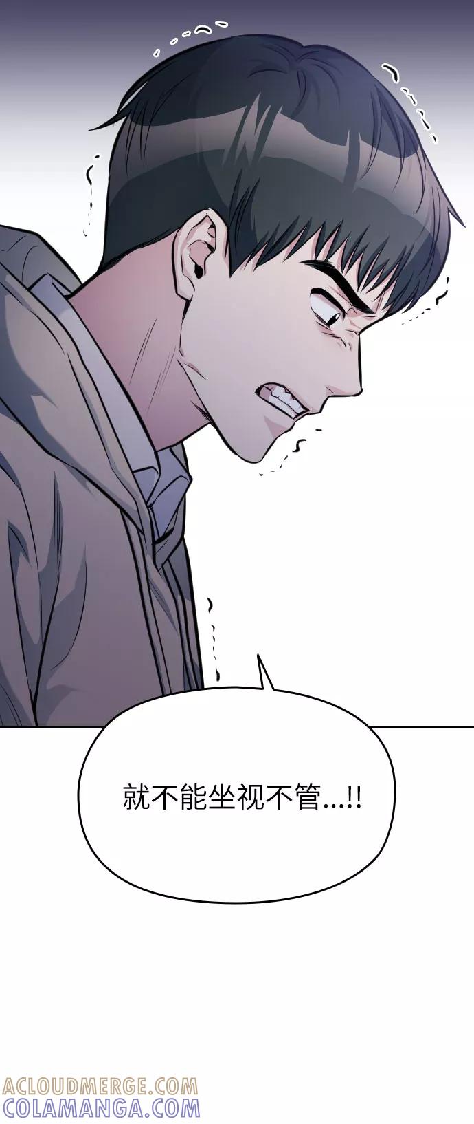 《匿名仅我可见！》第11话 第109页