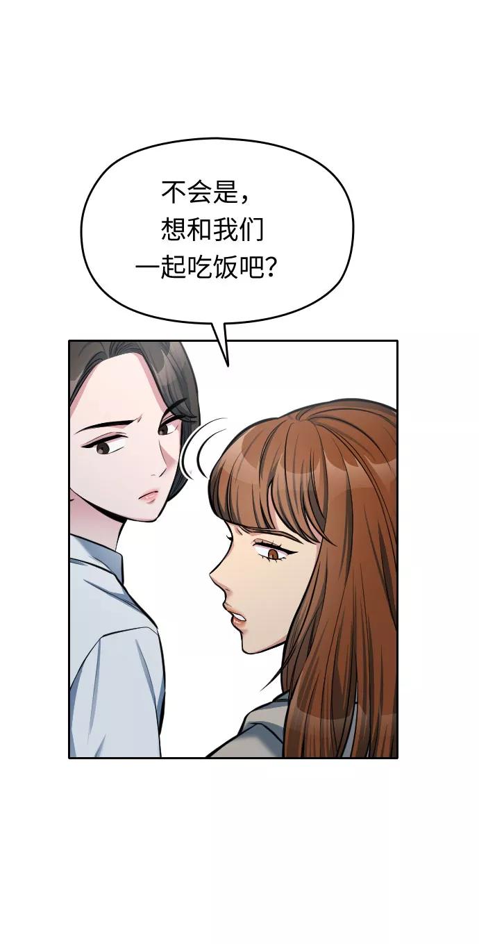 《匿名仅我可见！》第11话 第92页