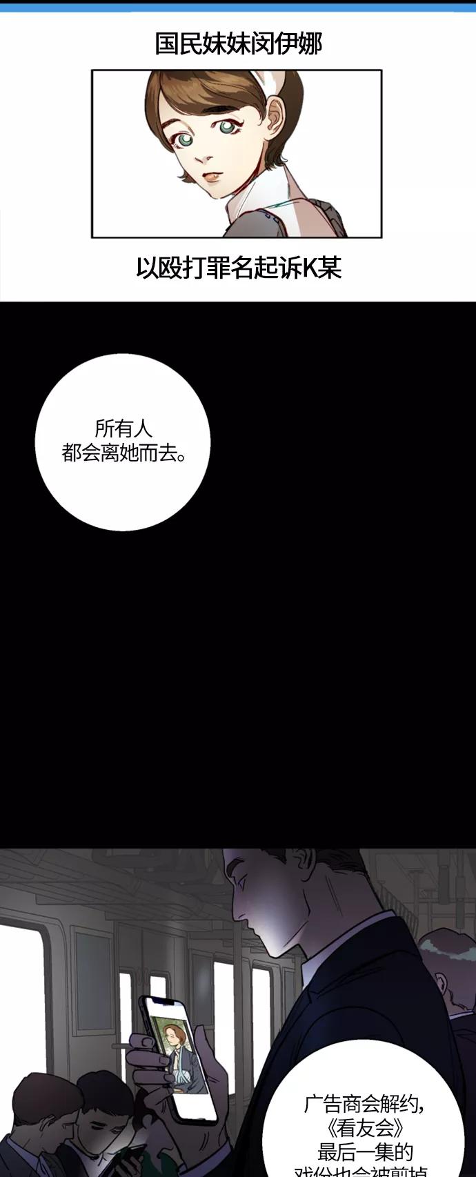 《侦探的谎言》第11话 第20页