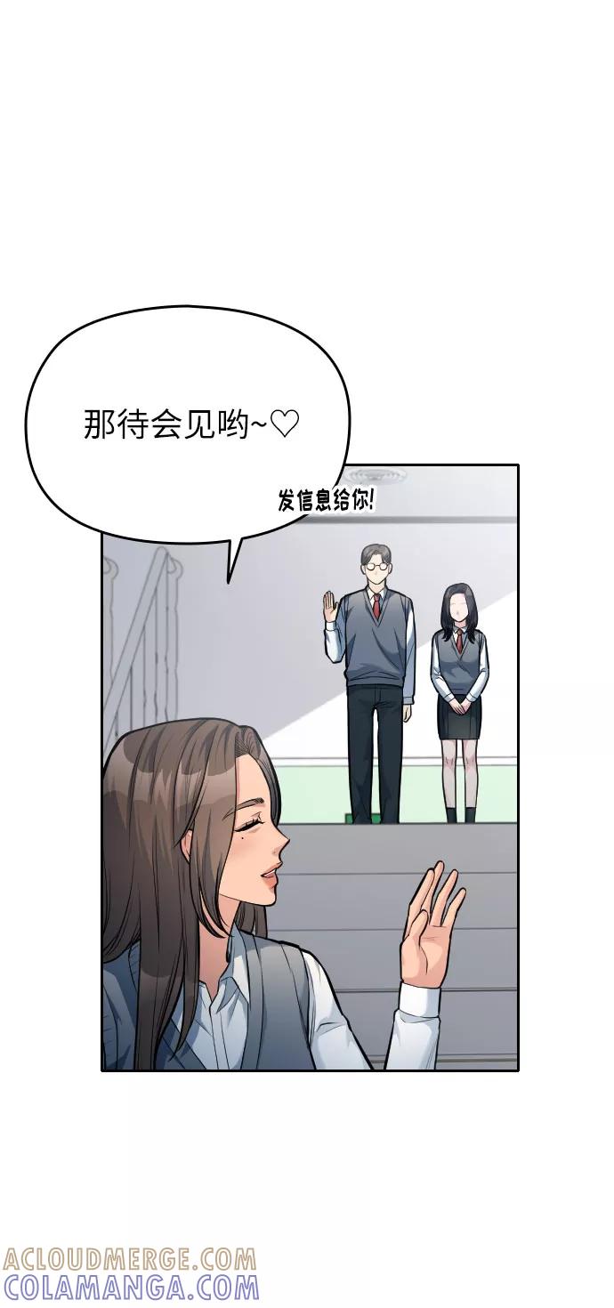 《匿名仅我可见！》第11话 第33页