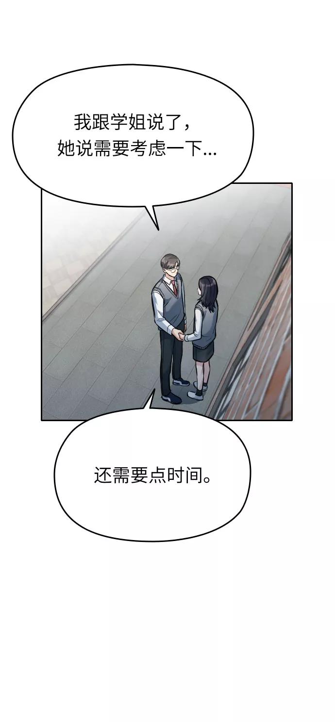 《匿名仅我可见！》第11话 第71页