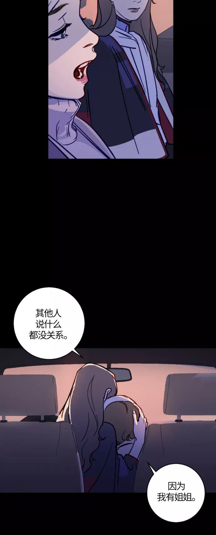 《侦探的谎言》第11话 第24页