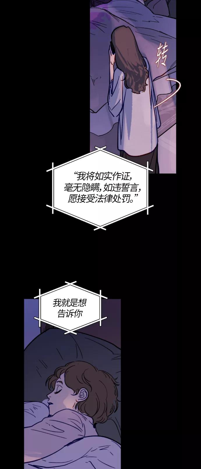 《侦探的谎言》第11话 第33页
