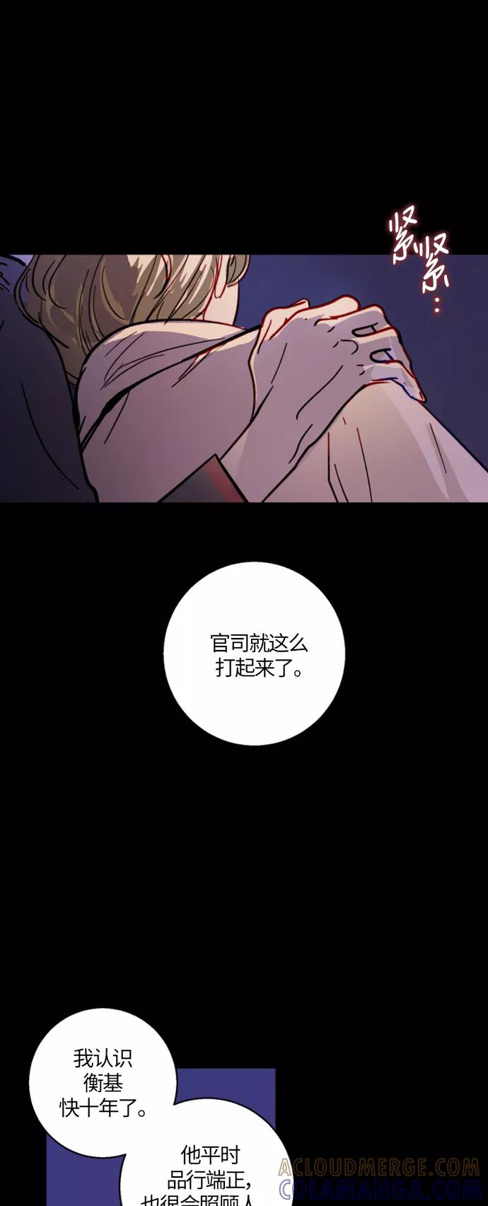 《侦探的谎言》第11话 第25页
