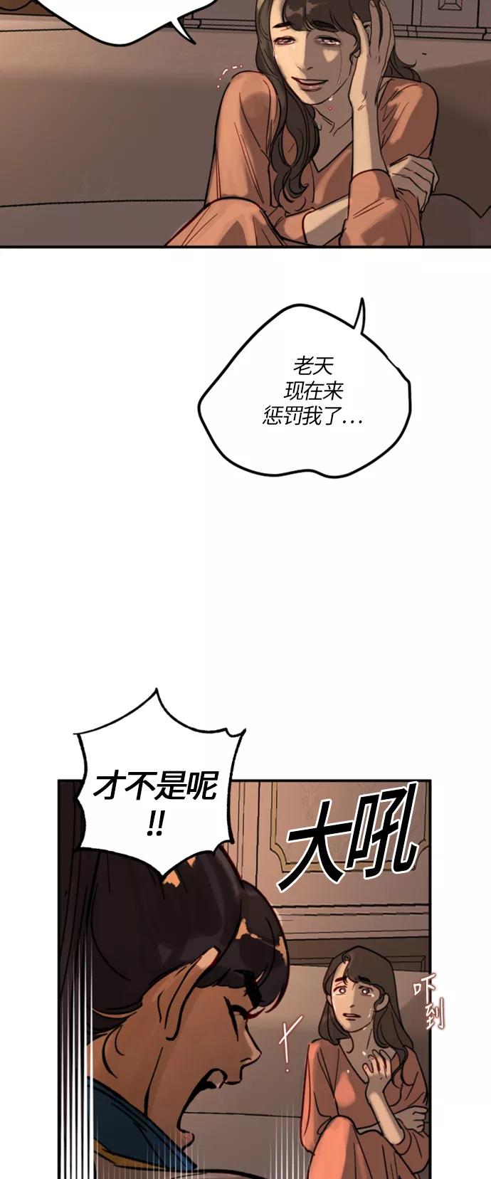 《侦探的谎言》第11话 第53页