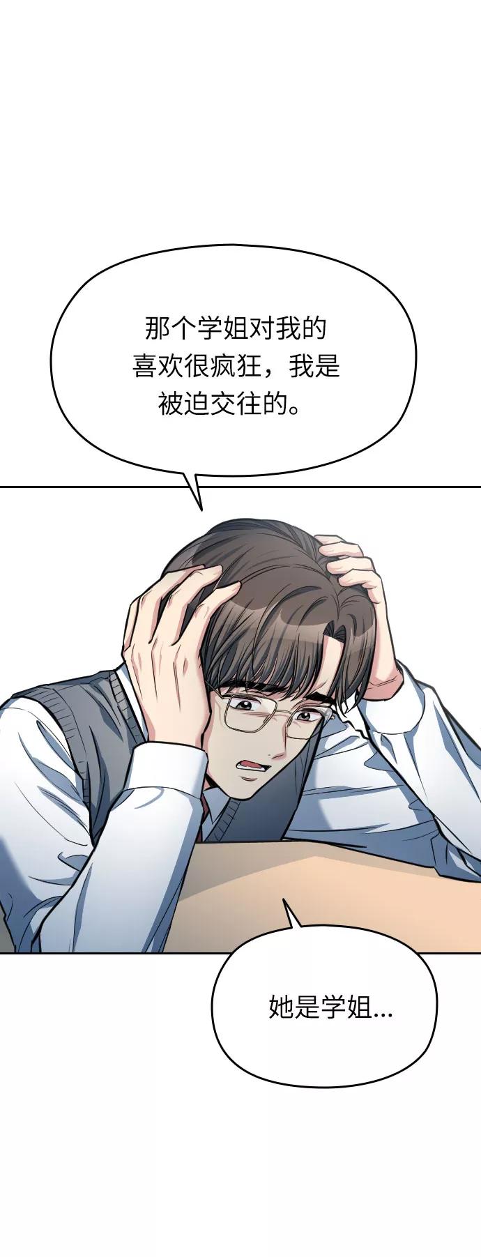 《匿名仅我可见！》第11话 第51页