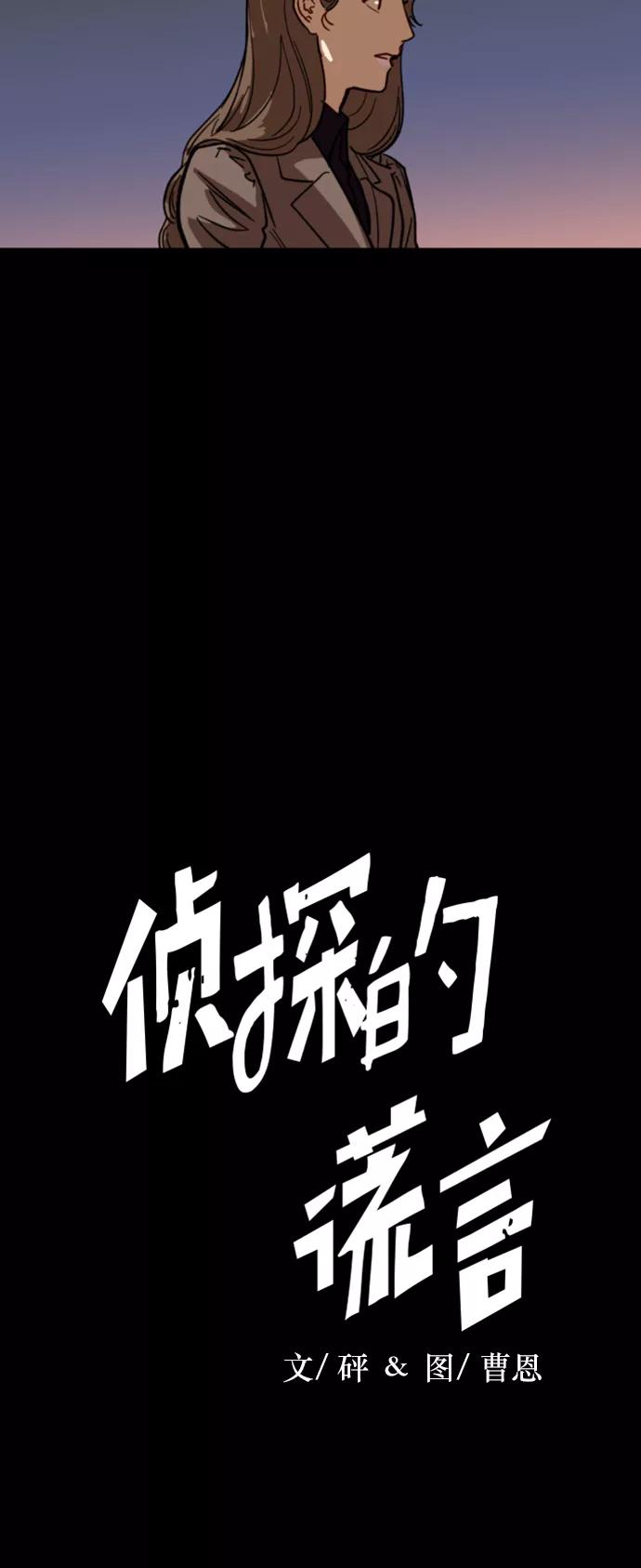 《侦探的谎言》第11话 第6页