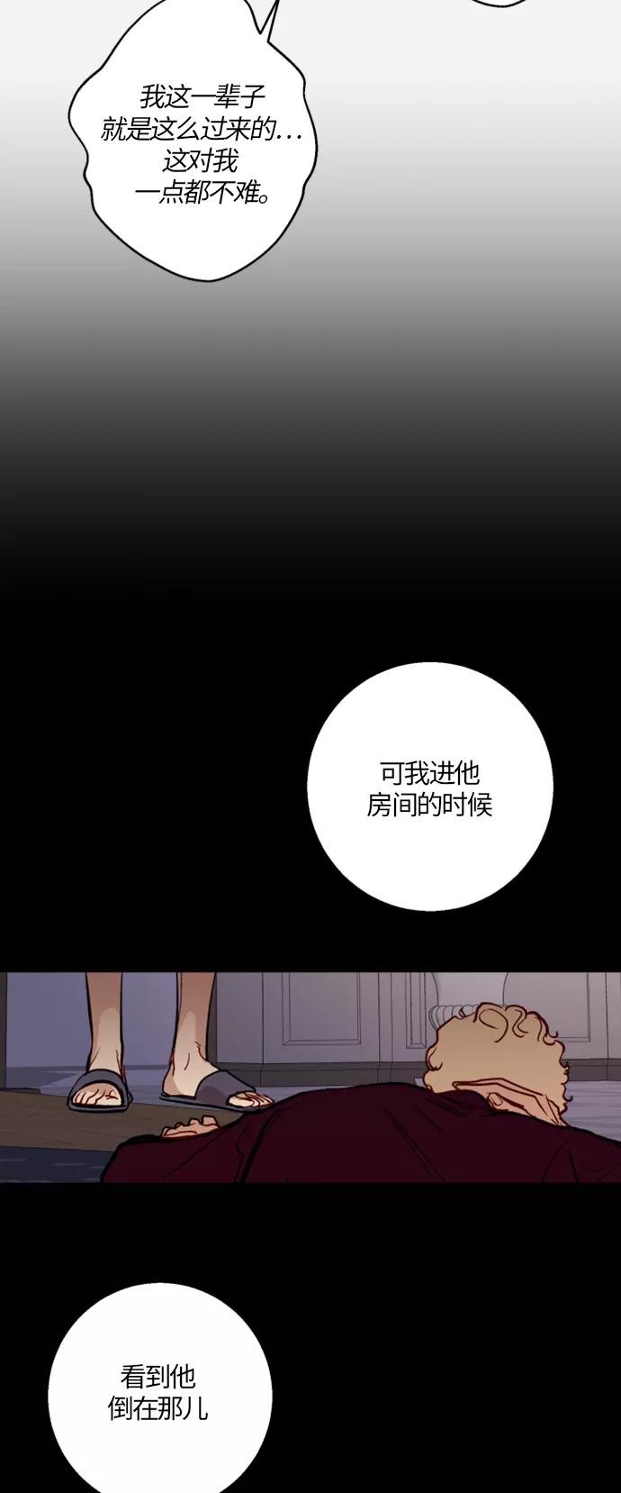《侦探的谎言》第11话 第47页