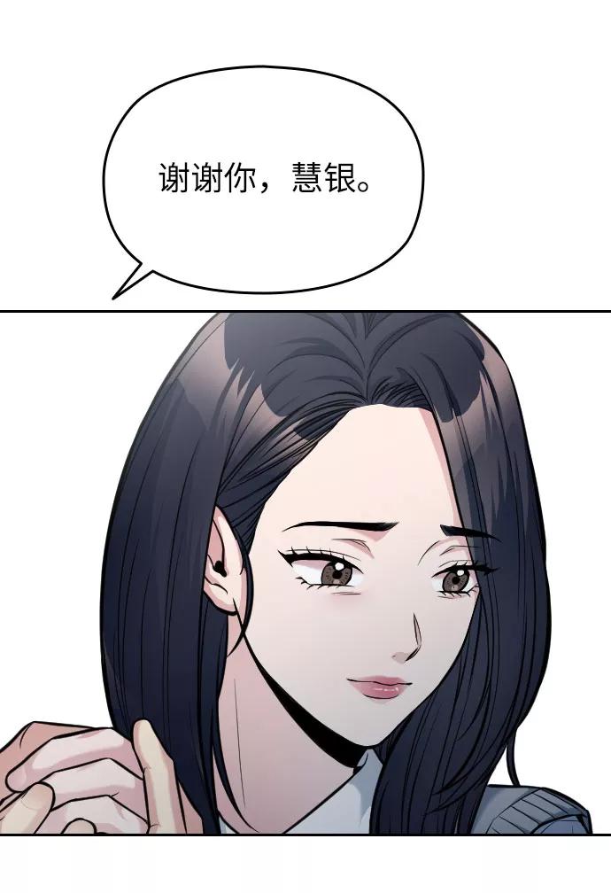 《匿名仅我可见！》第11话 第75页