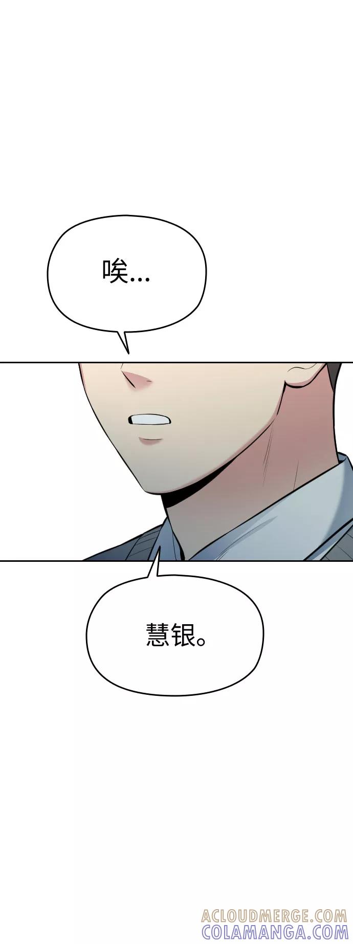 《匿名仅我可见！》第11话 第85页