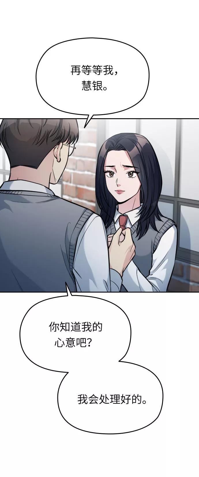 《匿名仅我可见！》第11话 第72页