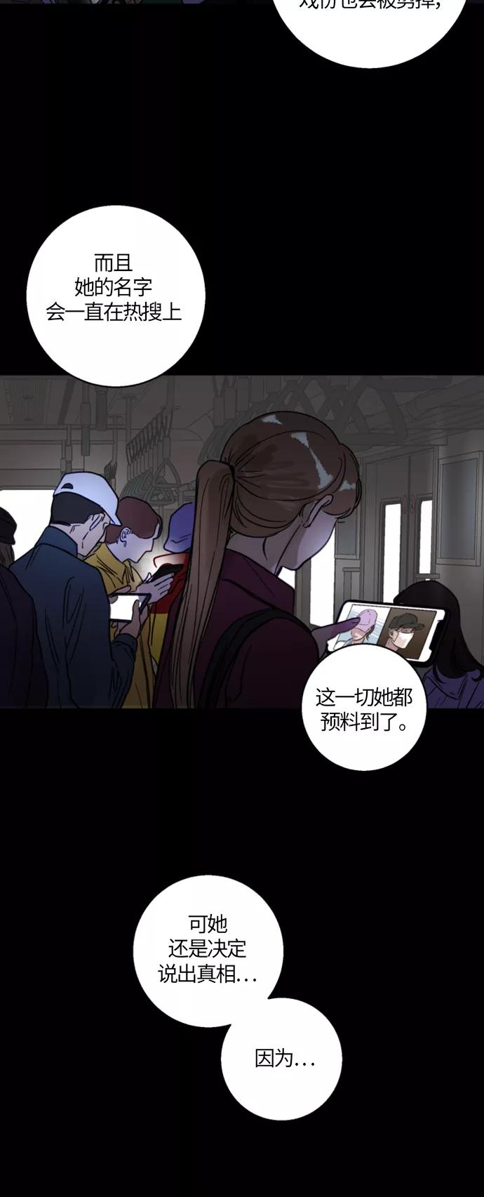 《侦探的谎言》第11话 第21页