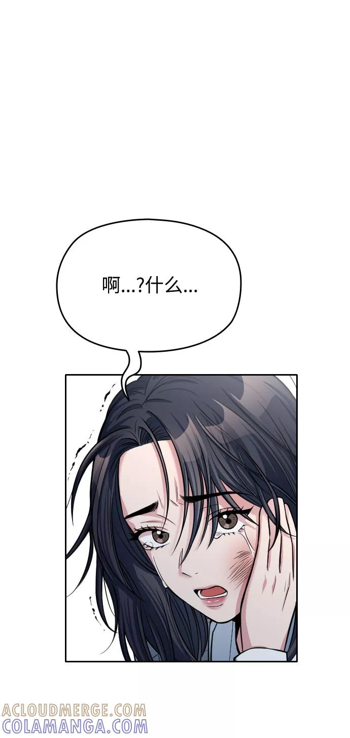 《匿名仅我可见！》第11话 第81页