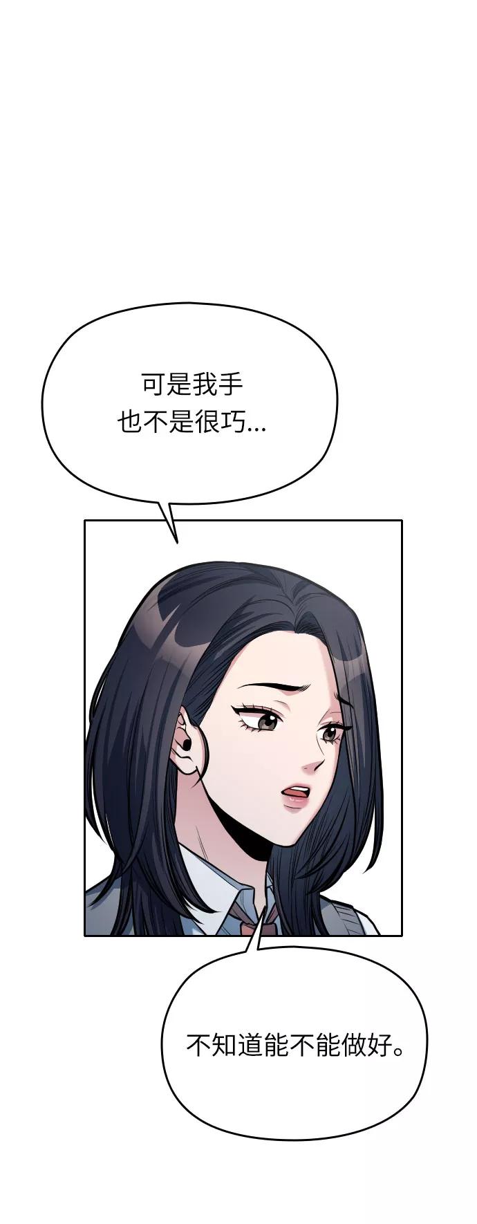 《匿名仅我可见！》第11话 第12页