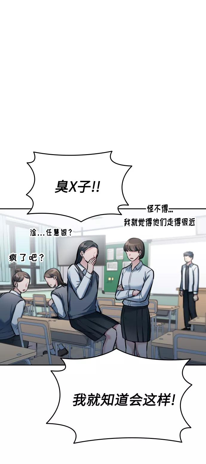 《匿名仅我可见！》第11话 第83页