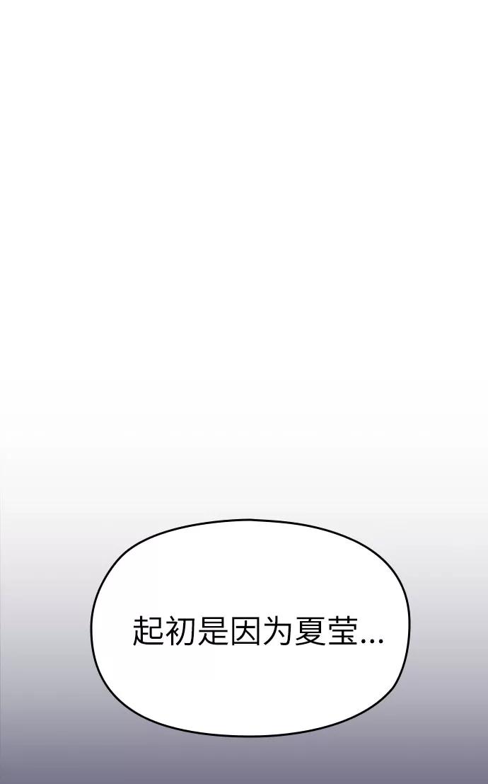 《匿名仅我可见！》第11话 第106页