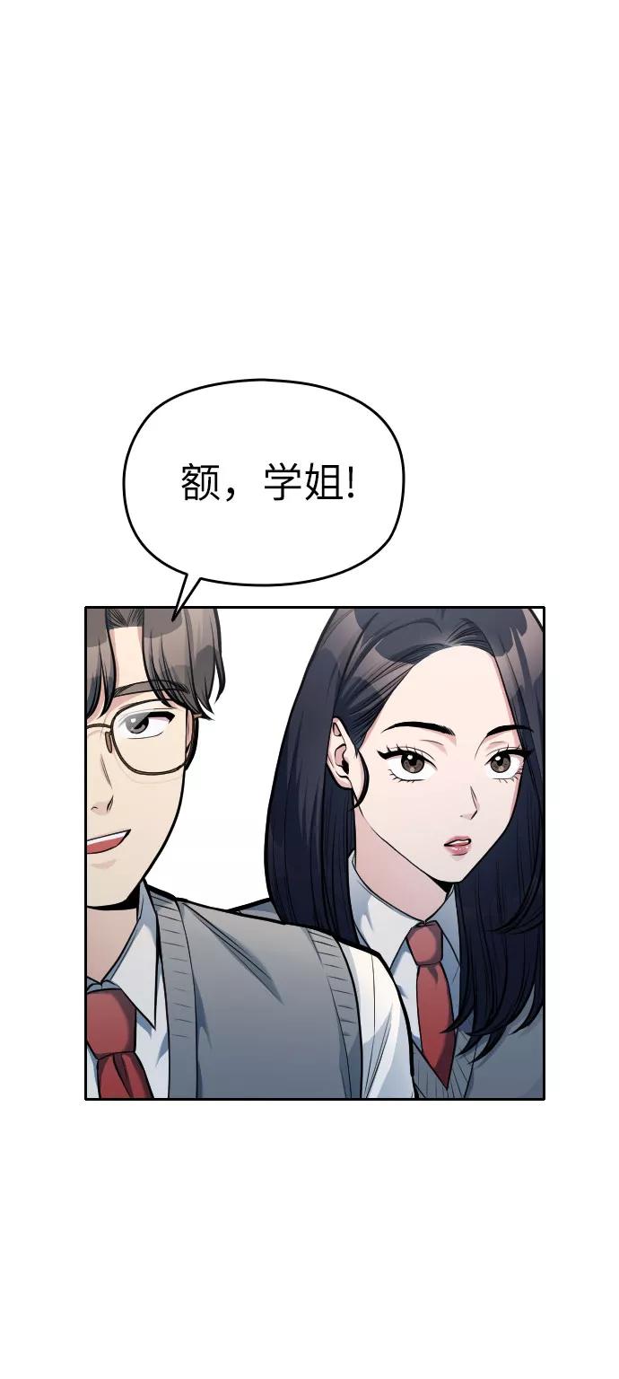 《匿名仅我可见！》第11话 第28页