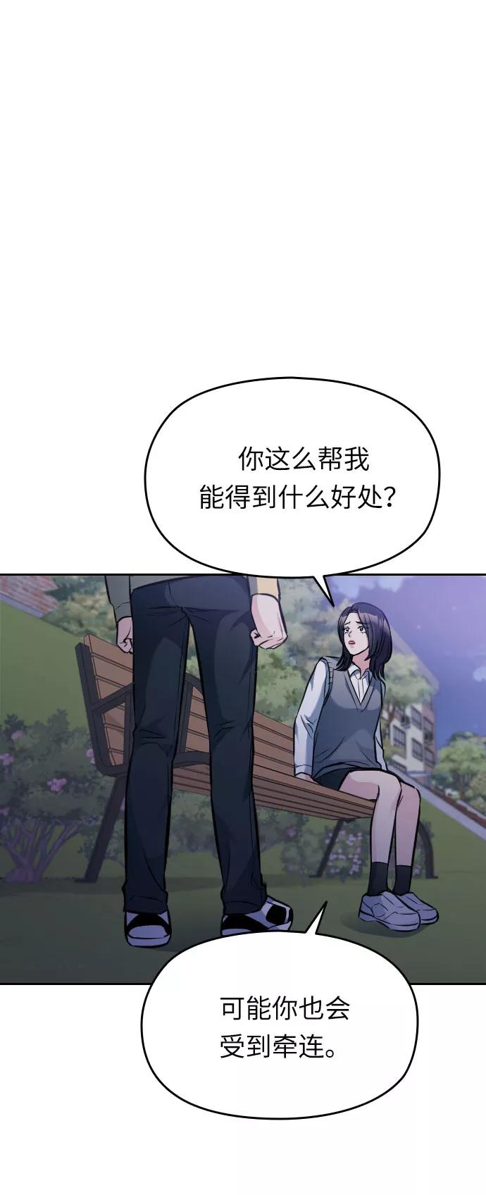 《匿名仅我可见！》第11话 第104页