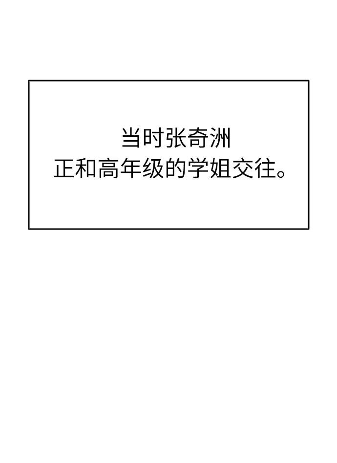 《匿名仅我可见！》第11话 第31页