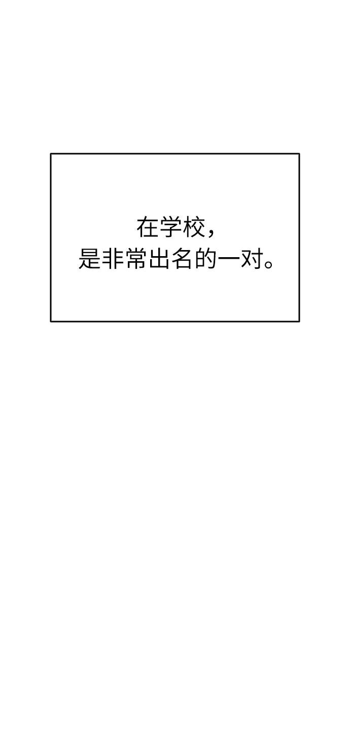 《匿名仅我可见！》第11话 第35页