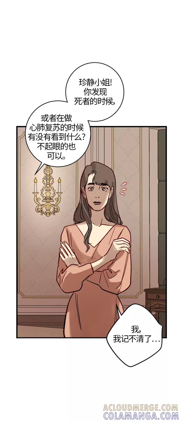 《侦探的谎言》第12话 第40页
