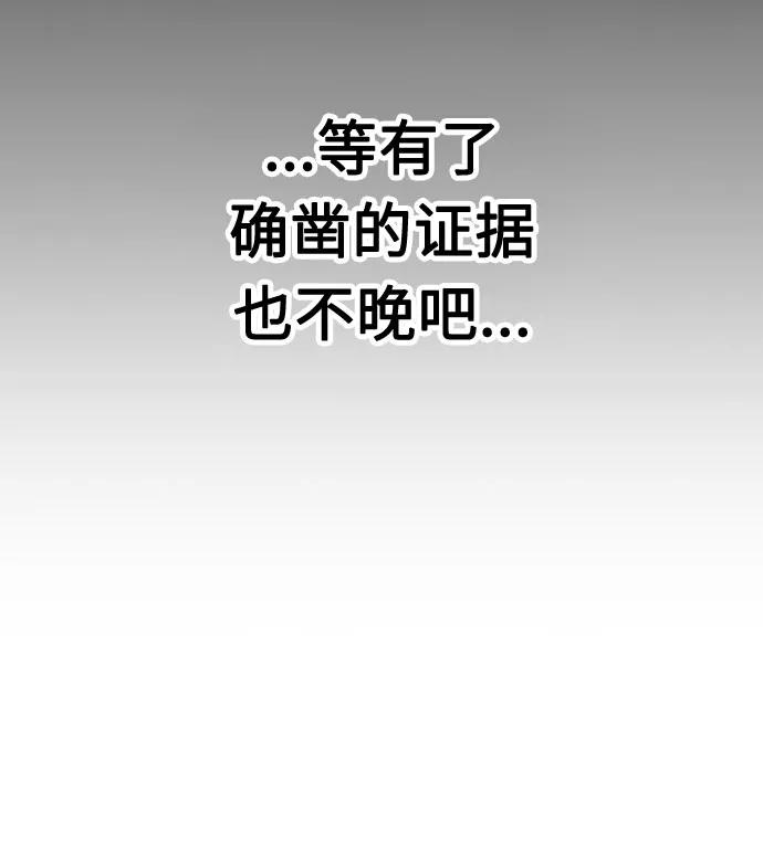 《匿名仅我可见！》第12话 第71页