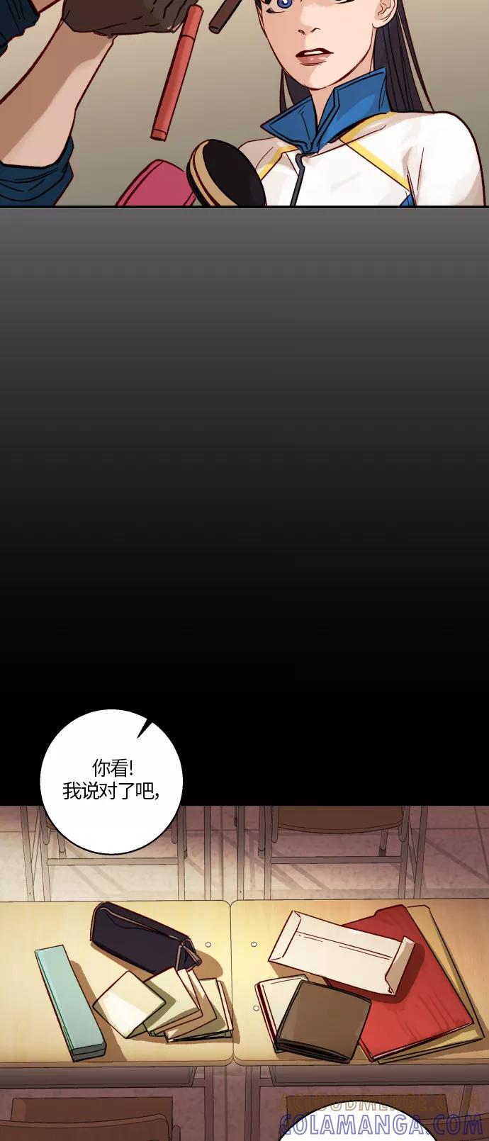 《侦探的谎言》第12话 第7页