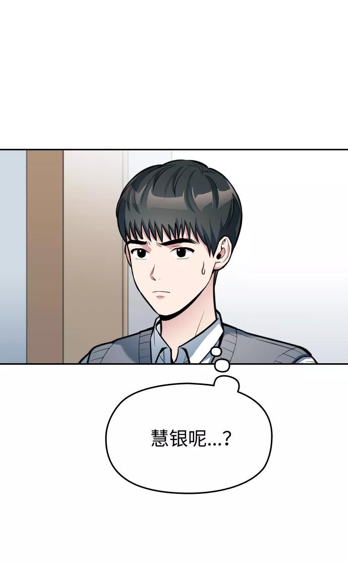 《匿名仅我可见！》第12话 第60页