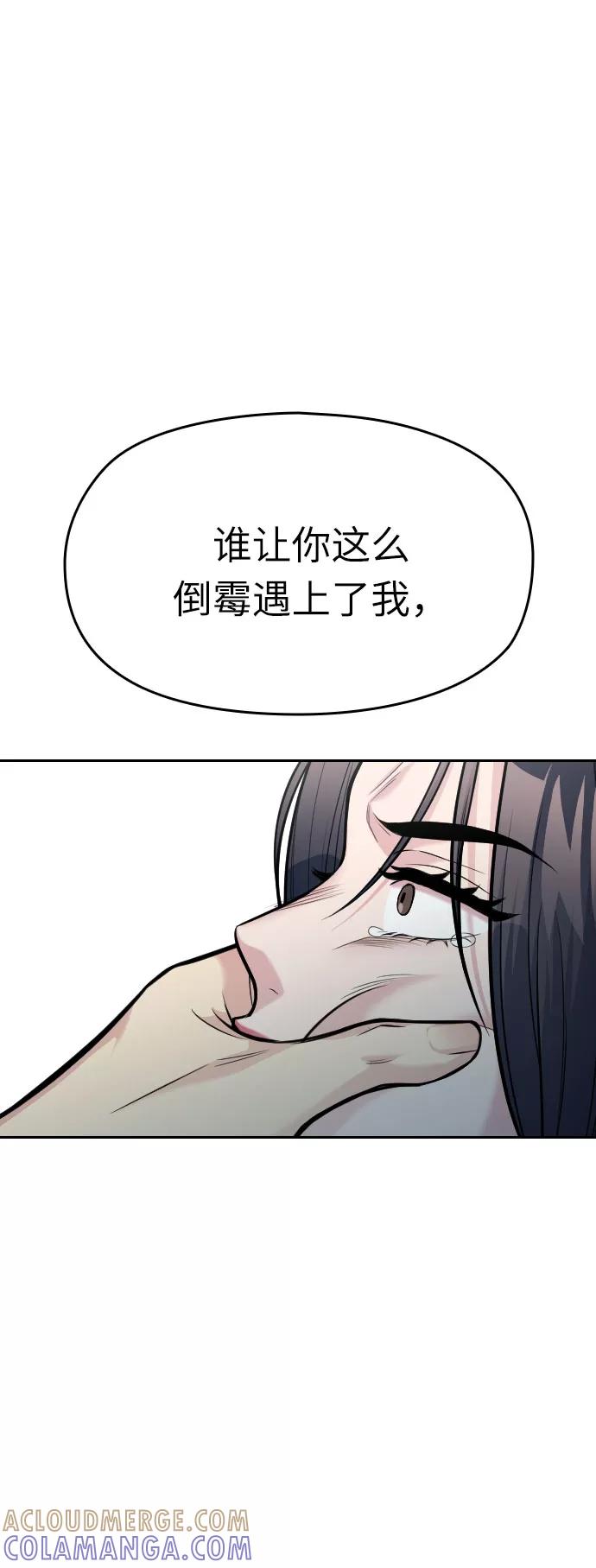 《匿名仅我可见！》第12话 第49页