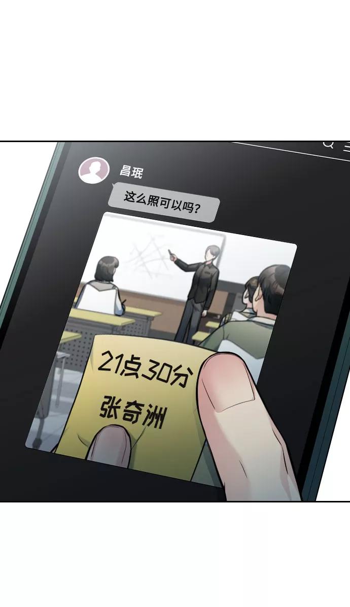《匿名仅我可见！》第12话 第84页