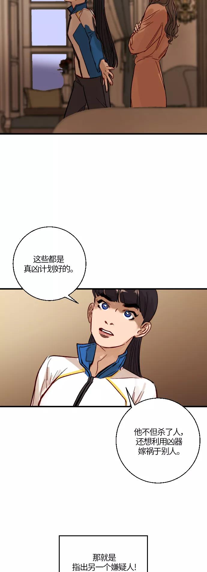 《侦探的谎言》第12话 第27页
