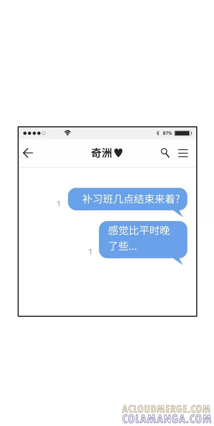 《匿名仅我可见！》第12话 第73页