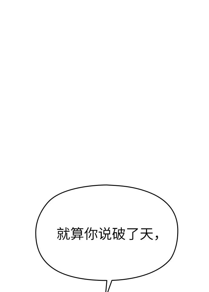 《匿名仅我可见！》第12话 第51页