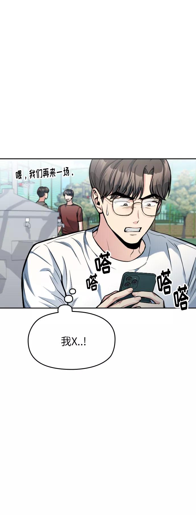 《匿名仅我可见！》第12话 第7页
