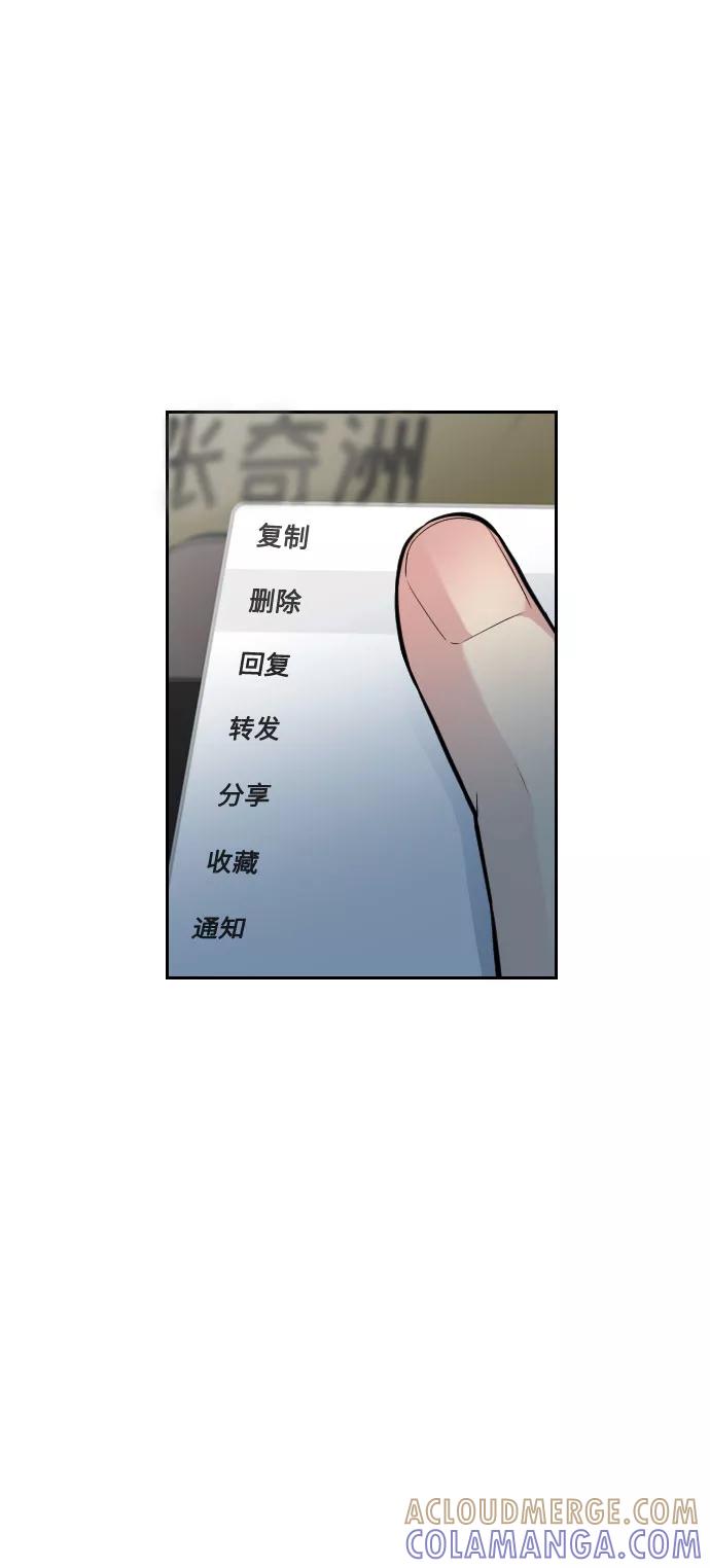 《匿名仅我可见！》第12话 第85页