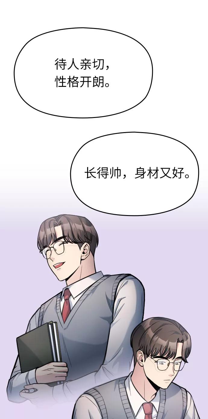 《匿名仅我可见！》第12话 第46页