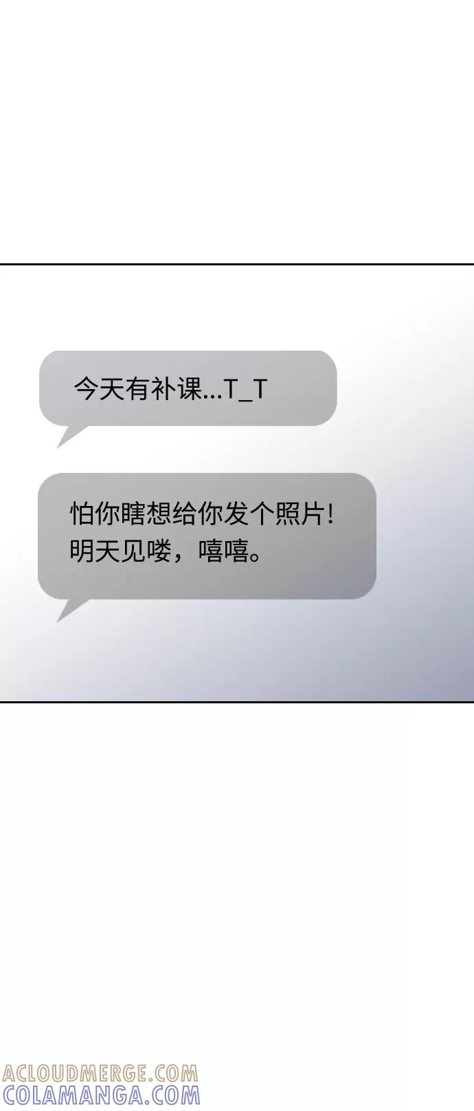 《匿名仅我可见！》第12话 第77页
