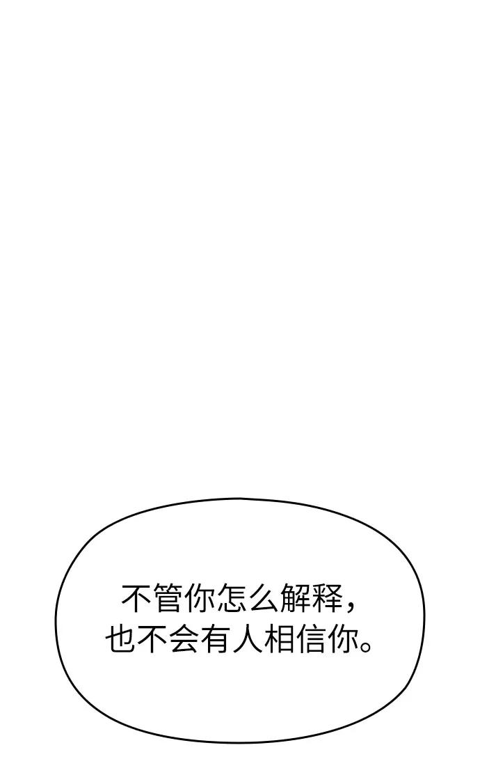 《匿名仅我可见！》第12话 第43页